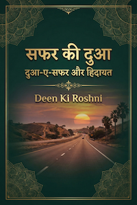 Safar Ki Dua