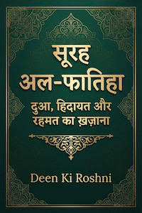 Surah Fatiha