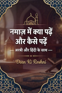 Namaz Ka Poora Tareeqa